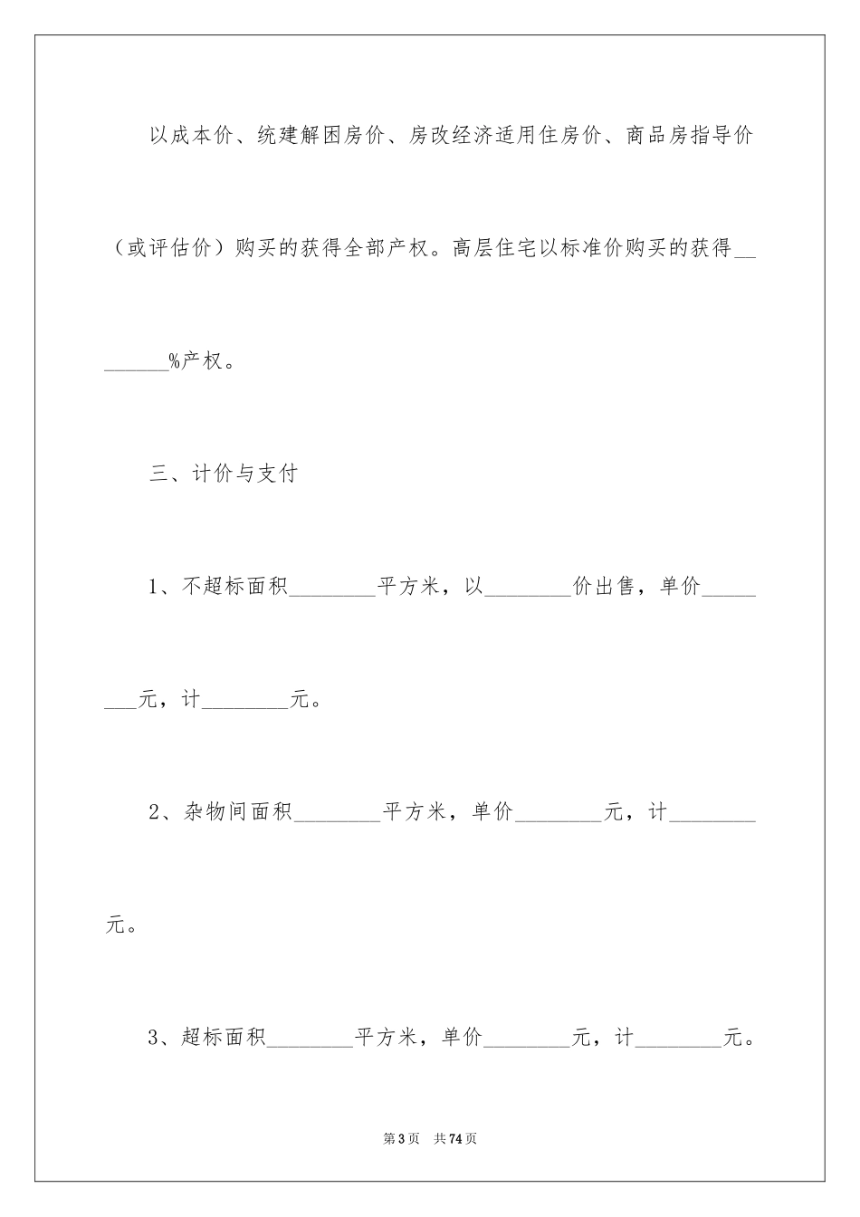 2024买卖合同_2505_第3页