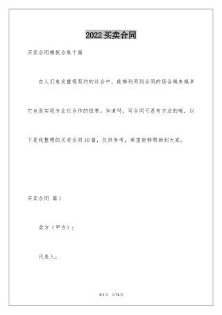 2024买卖合同_2505
