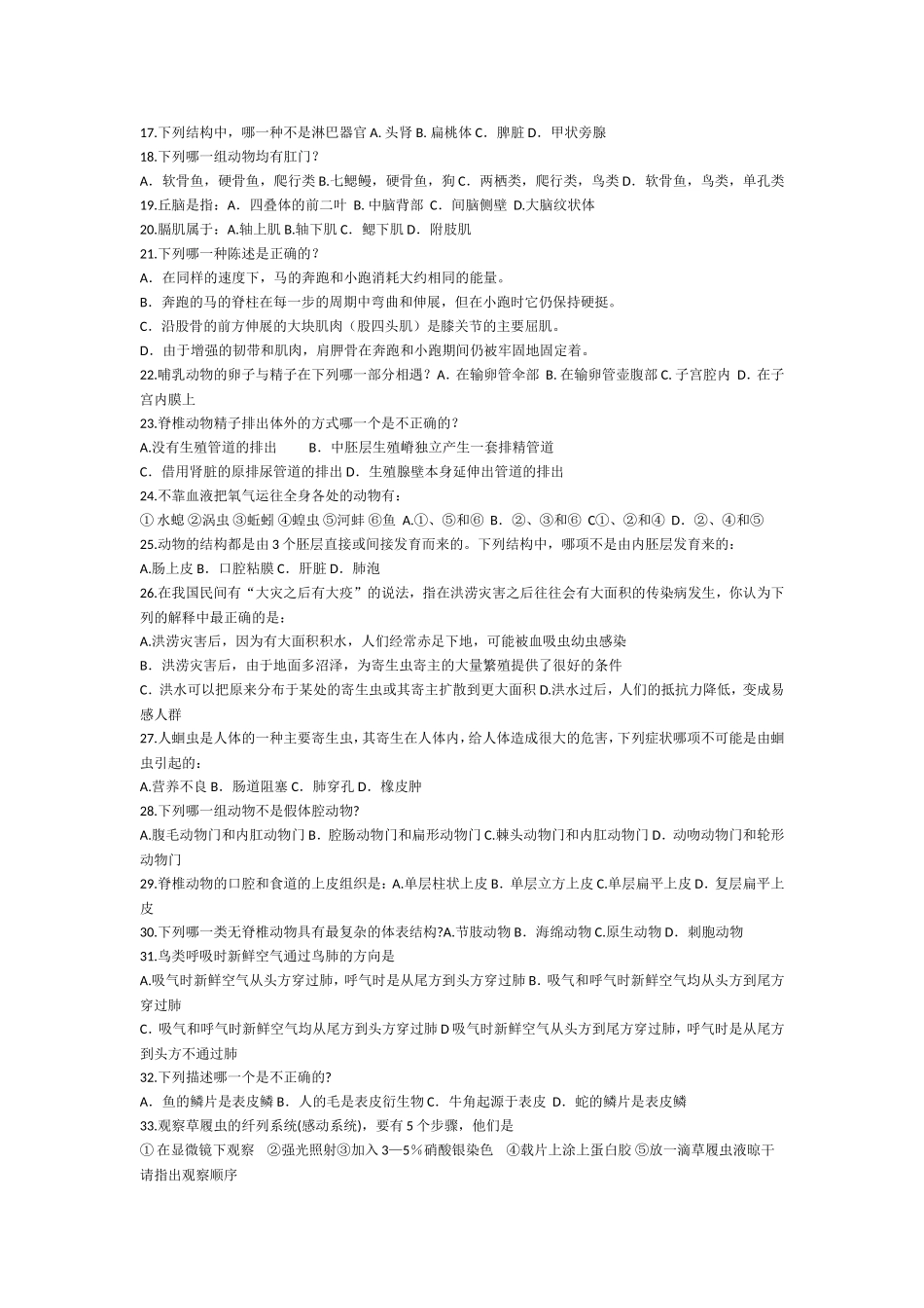 动物学检测题_第2页
