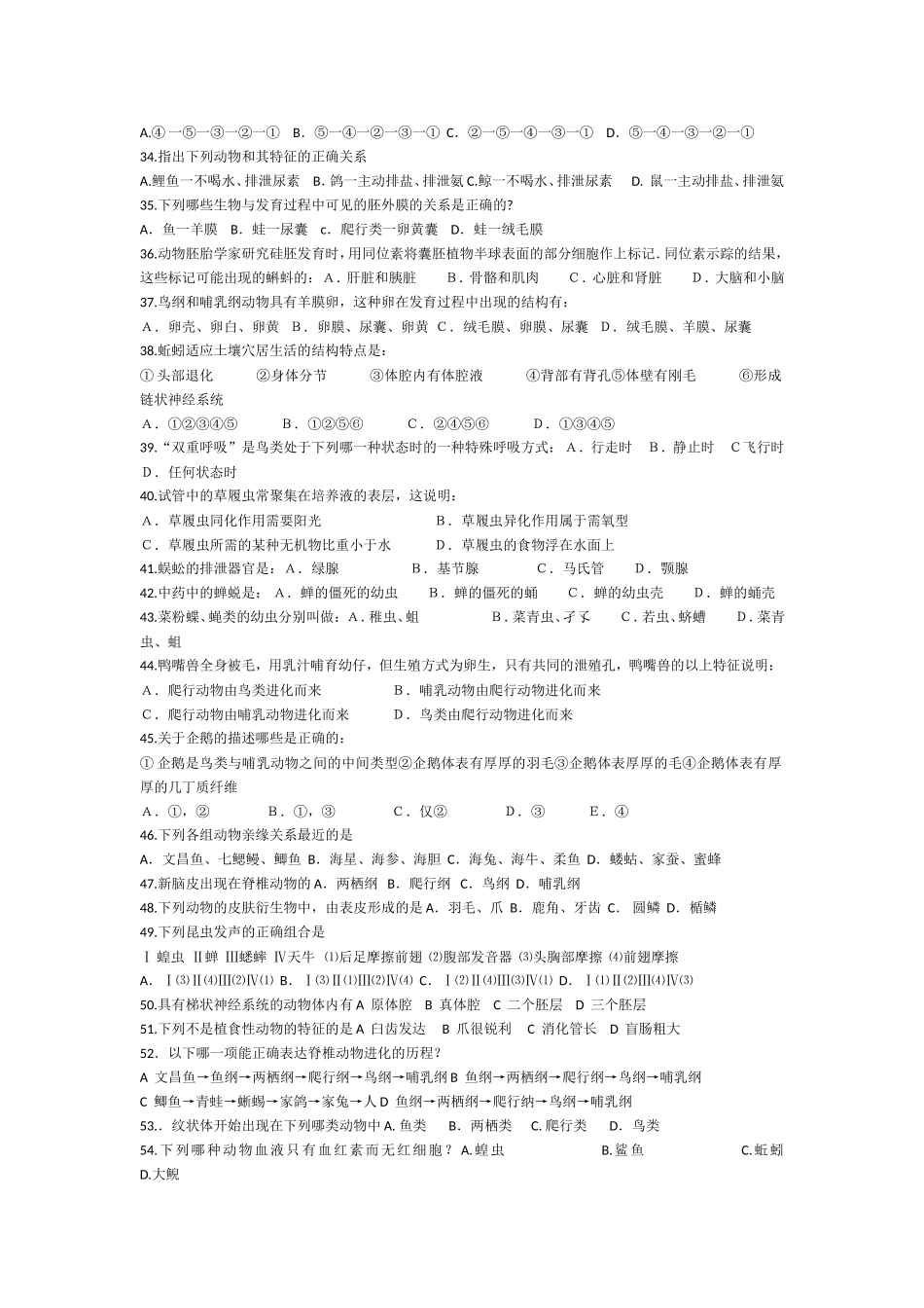 动物学检测题_第3页