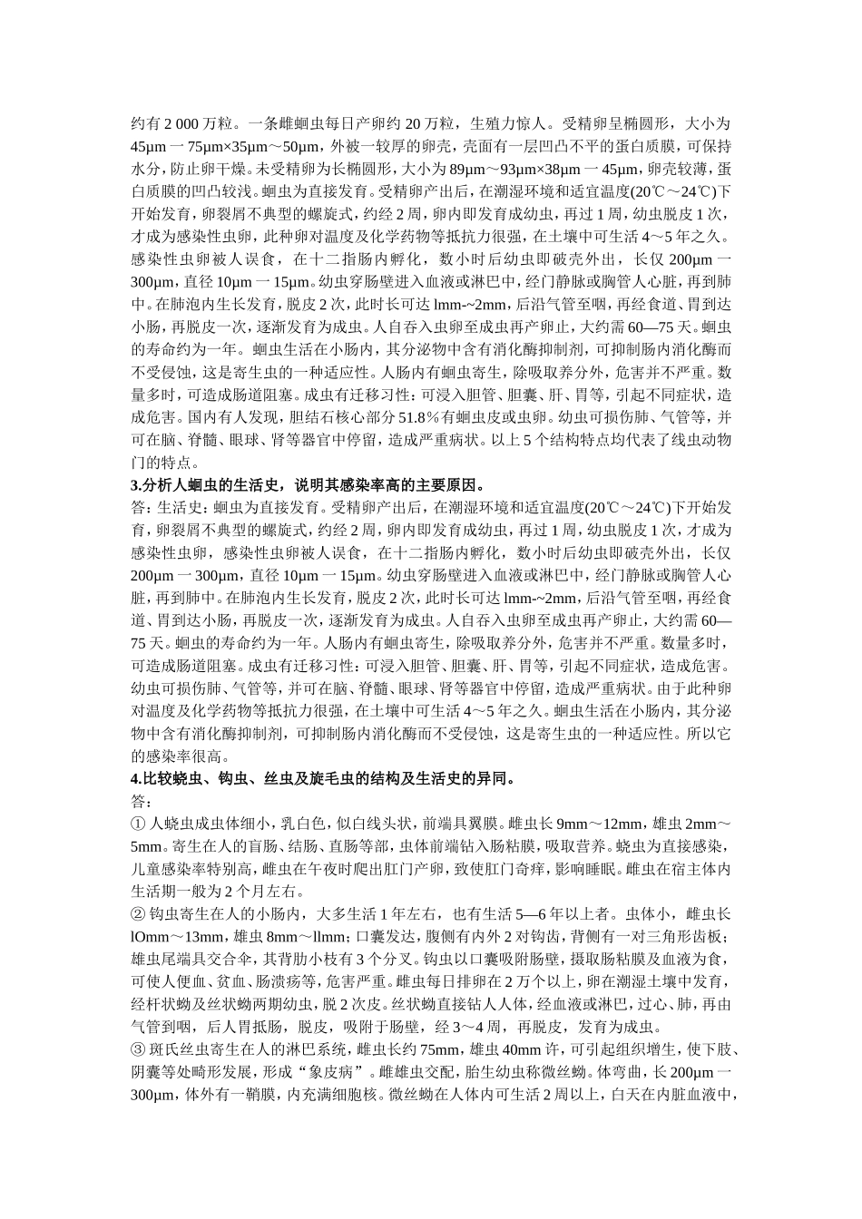 动物学简答题(原腔动物)_第2页