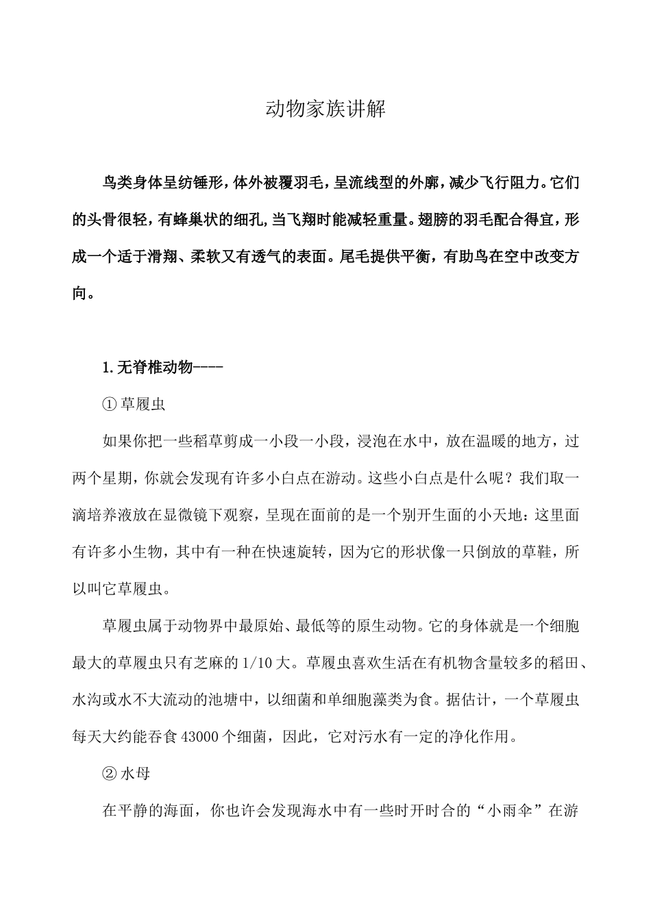 动物家族讲解_第1页