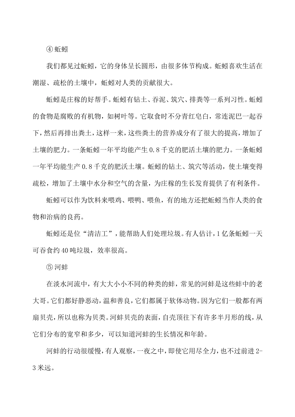 动物家族讲解_第3页