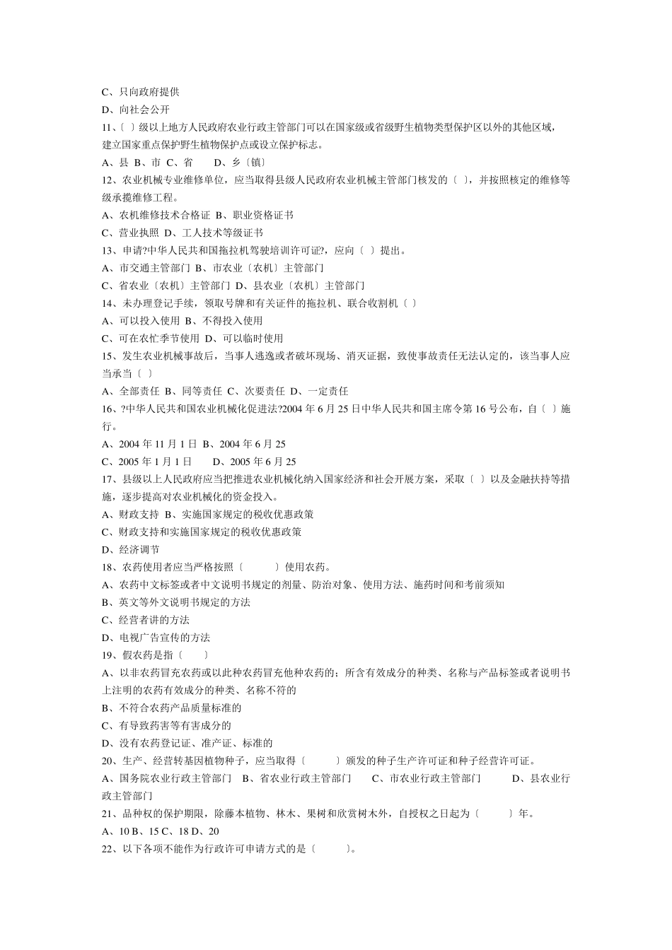 农业法律法规知识竞赛试题100题及答案_第2页