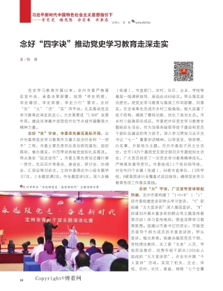 念好“四字诀”推动党史学习教育走深走实 