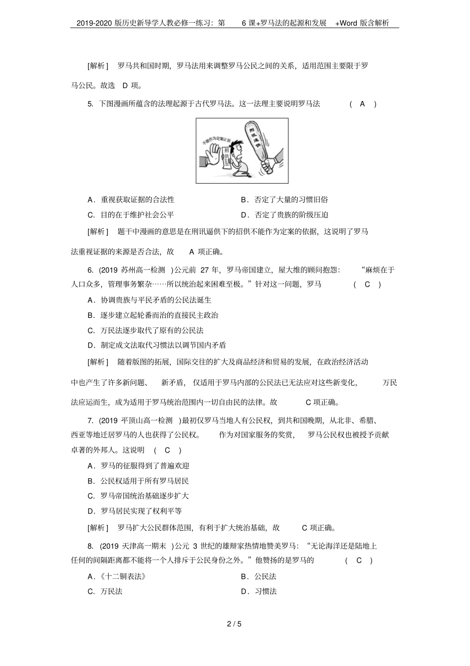 2019-2020版历史新导学人教必修一练习：第6课+罗马法的起源和发展+版含解析_第2页