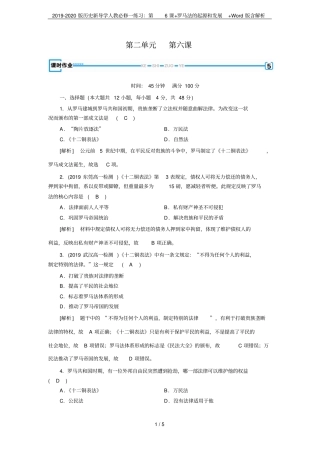 2019-2020版历史新导学人教必修一练习：第6课+罗马法的起源和发展+版含解析