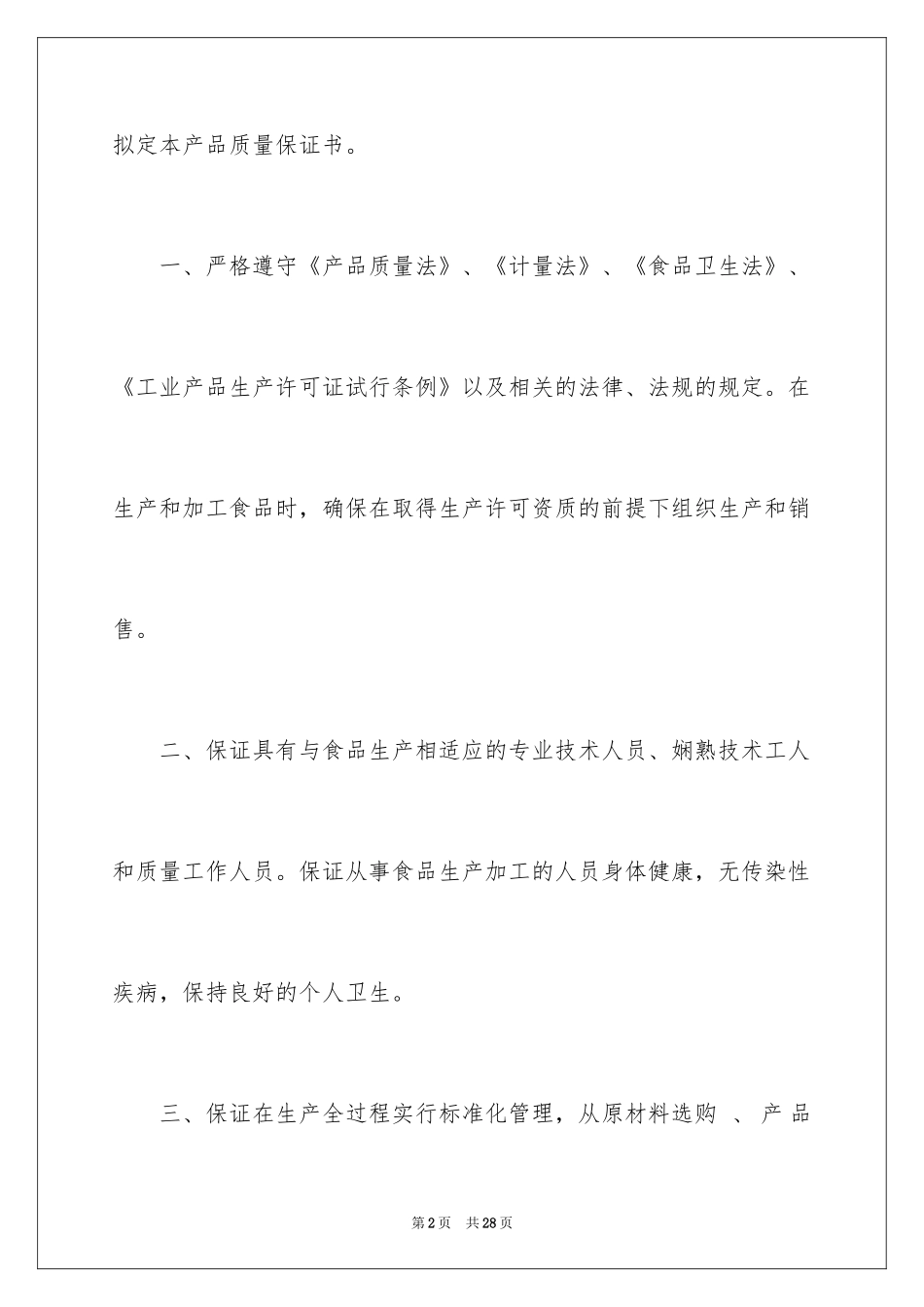 2024产品质量保证书_182_第2页