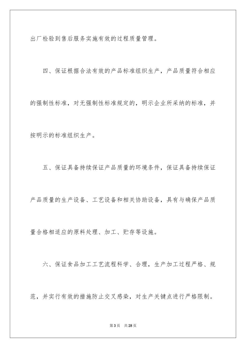 2024产品质量保证书_182_第3页