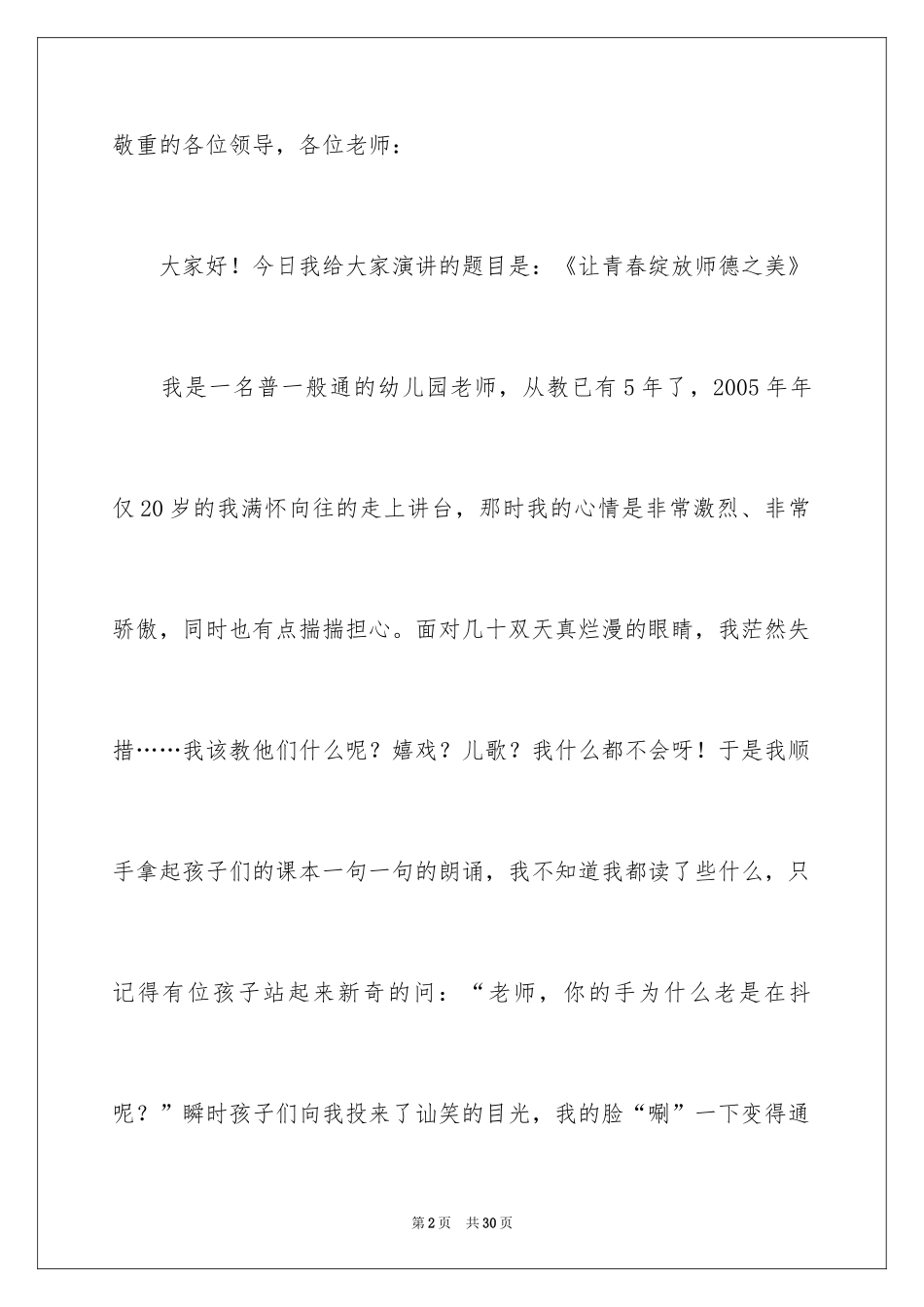 2024优秀幼儿教师演讲稿_53_第2页