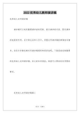 2024优秀幼儿教师演讲稿_53