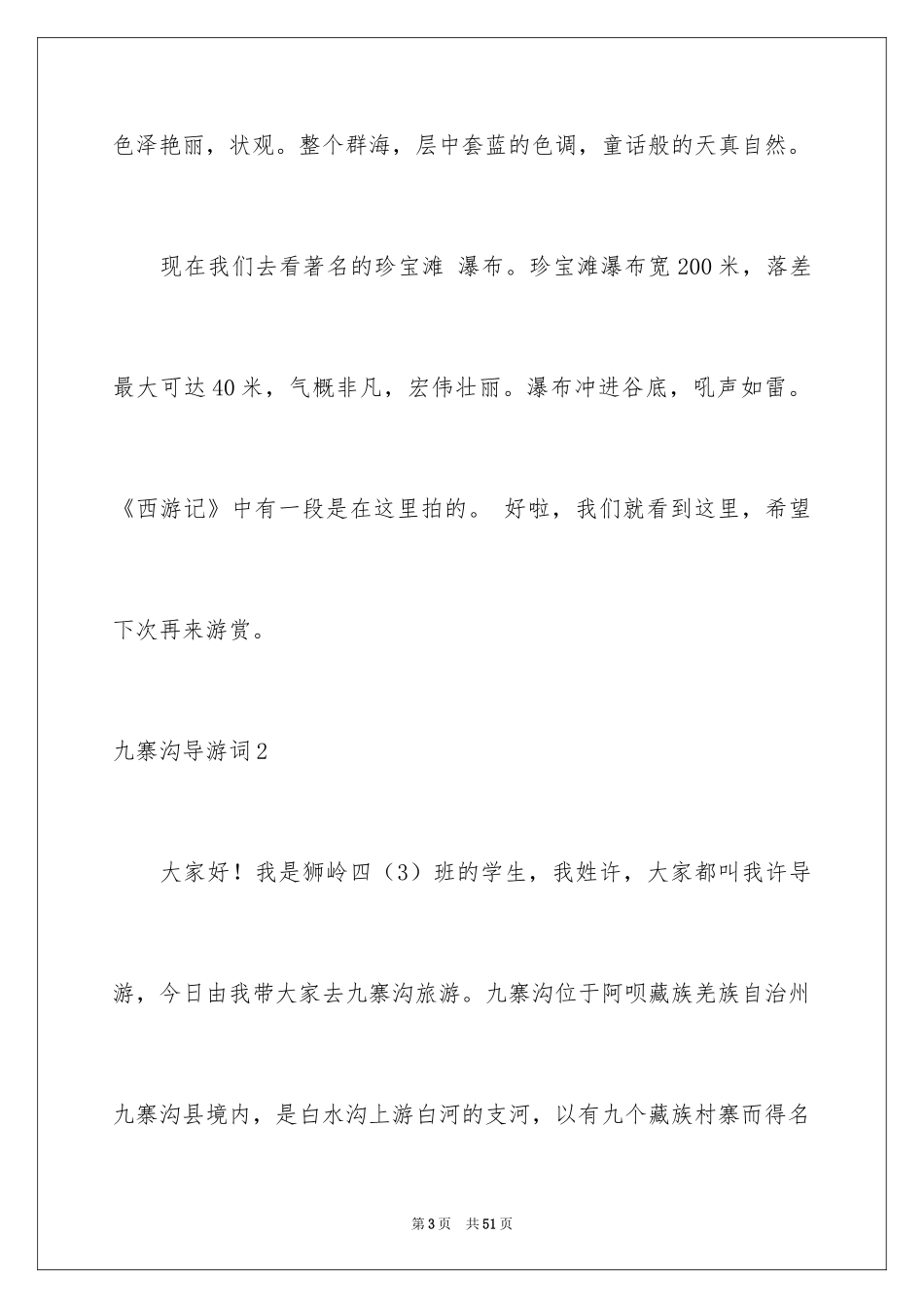 2024九寨沟导游词_9_第3页