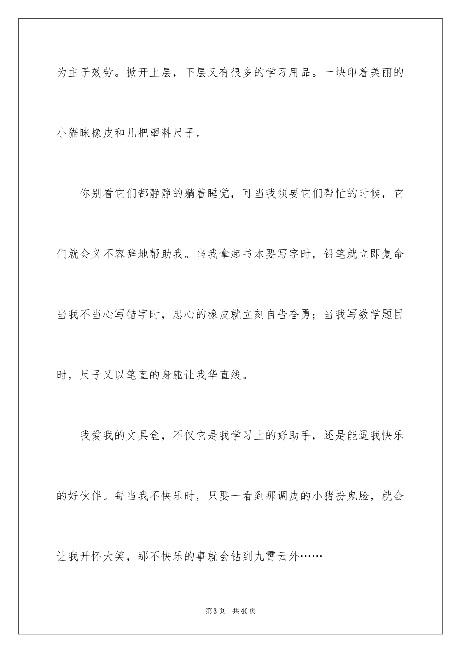 2024事物说明文_7_第3页