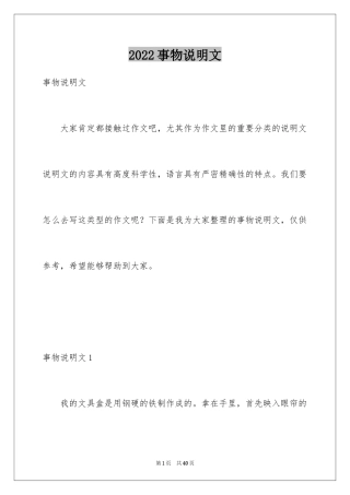 2024事物说明文_7