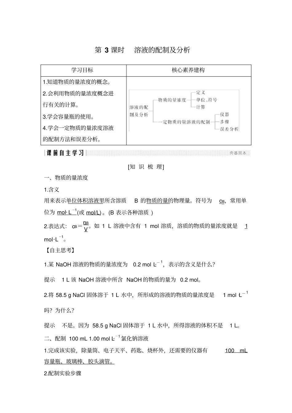 2019-2020版新设计化学同步必修一苏教通用版讲义：专题一化学家眼中的物质世界3版含答案_第1页