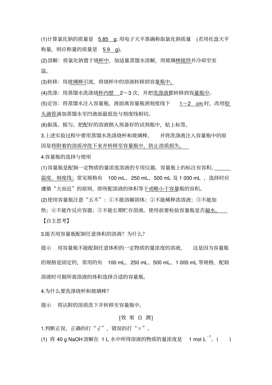 2019-2020版新设计化学同步必修一苏教通用版讲义：专题一化学家眼中的物质世界3版含答案_第2页