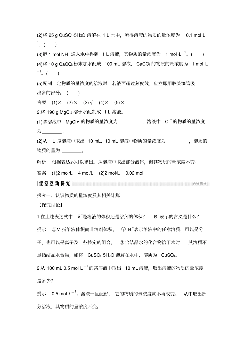 2019-2020版新设计化学同步必修一苏教通用版讲义：专题一化学家眼中的物质世界3版含答案_第3页
