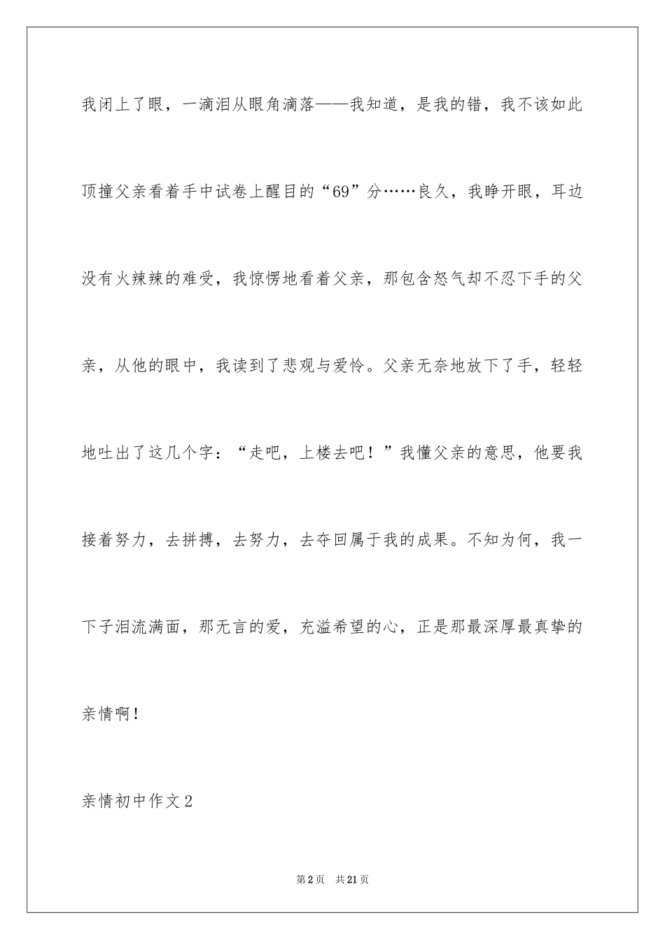 2024亲情初中作文_25_第2页