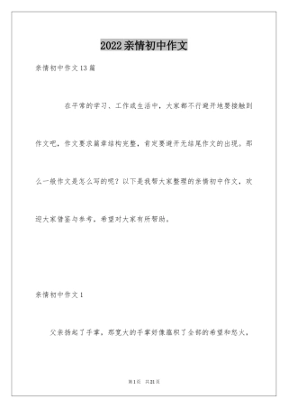 2024亲情初中作文_25