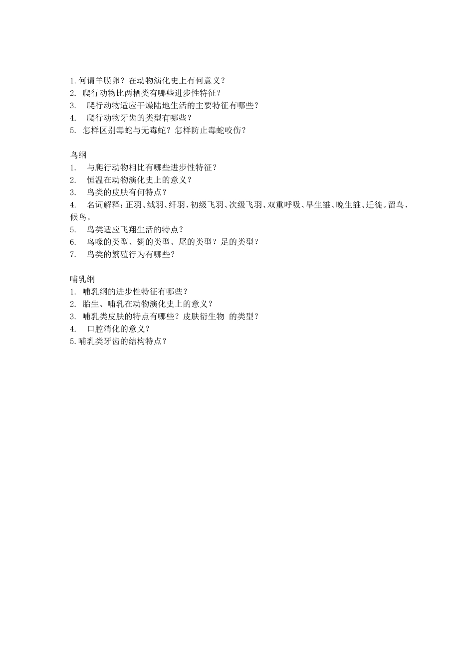 动物学总复习题_第3页