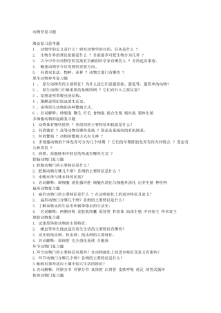 动物学总复习题