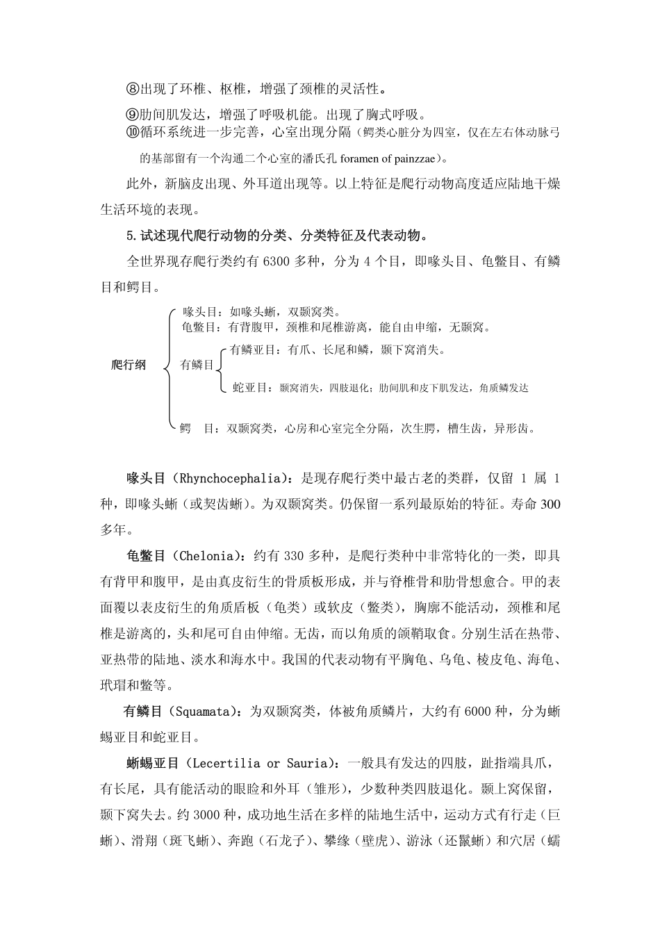 动物学思考题汇编4_第3页
