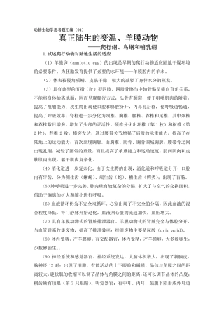 动物学思考题汇编4