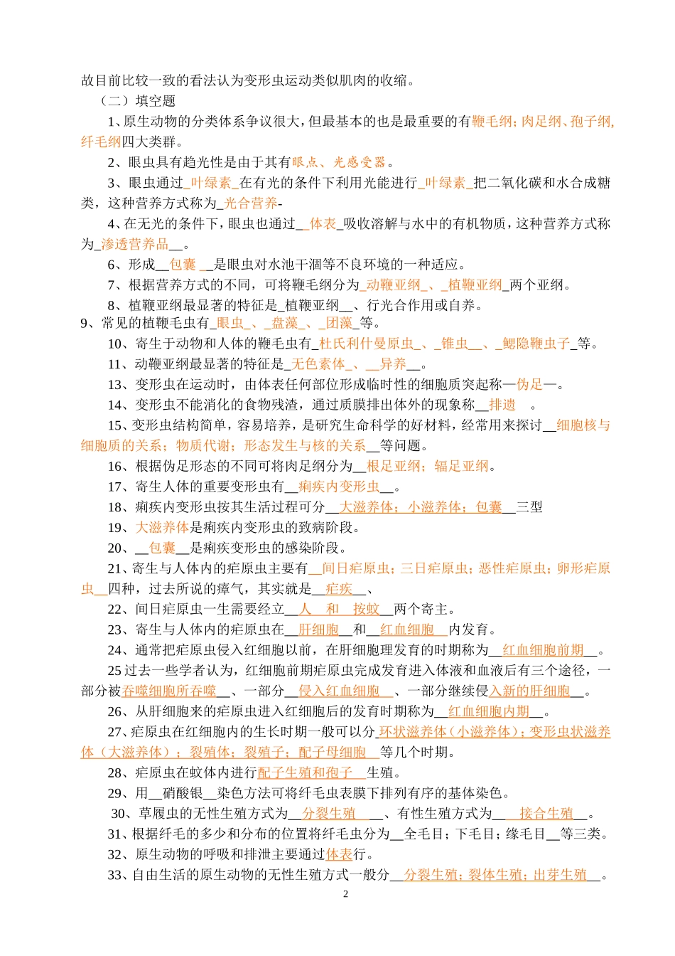 动物学习题答案(1、2)_第2页