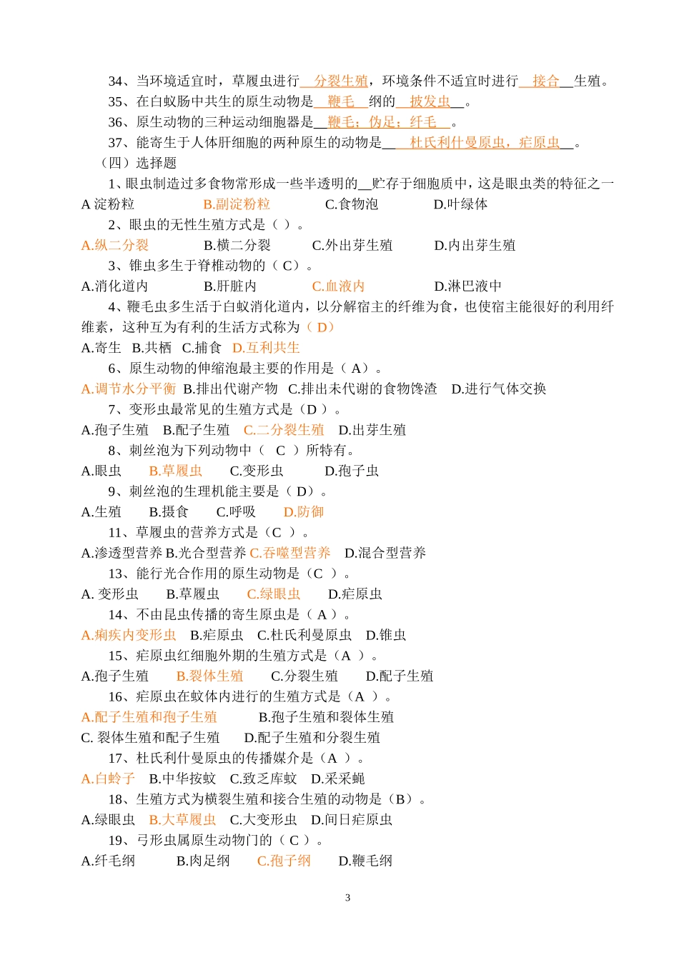 动物学习题答案(1、2)_第3页