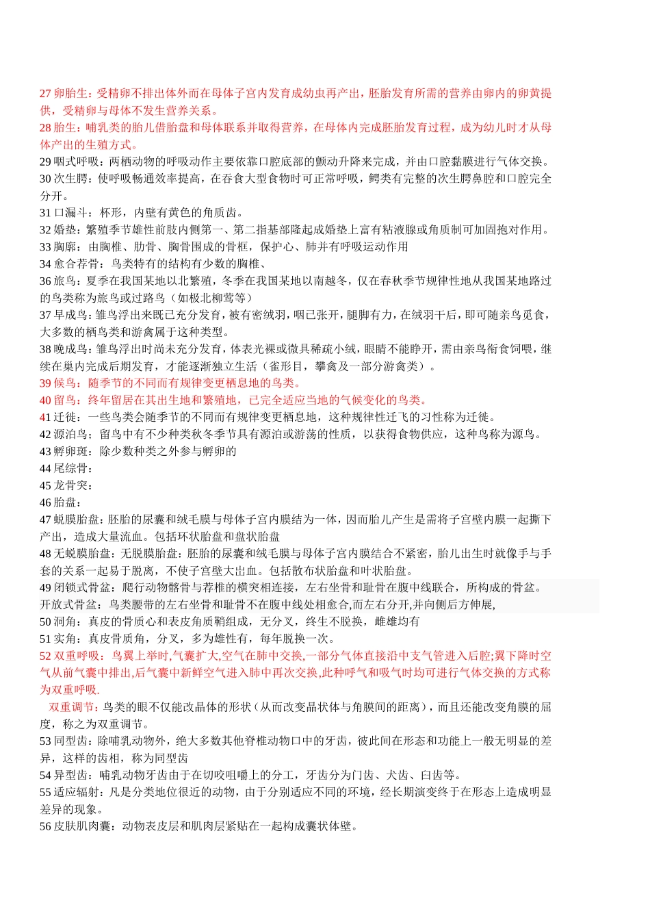 动物学名词解释_第2页