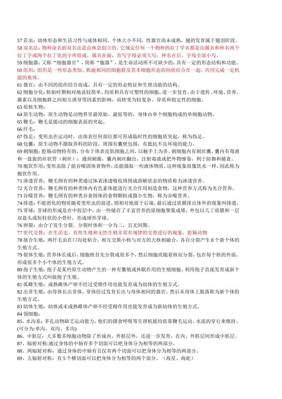 动物学名词解释_第3页