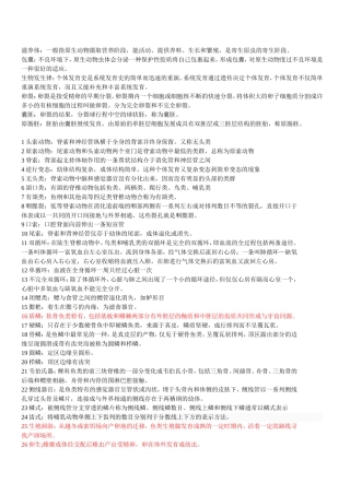 动物学名词解释