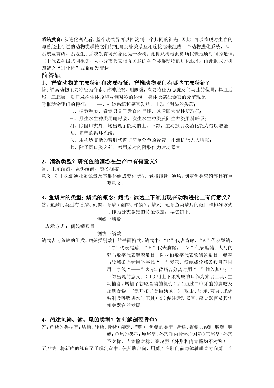 动物学复习资料整理_第2页