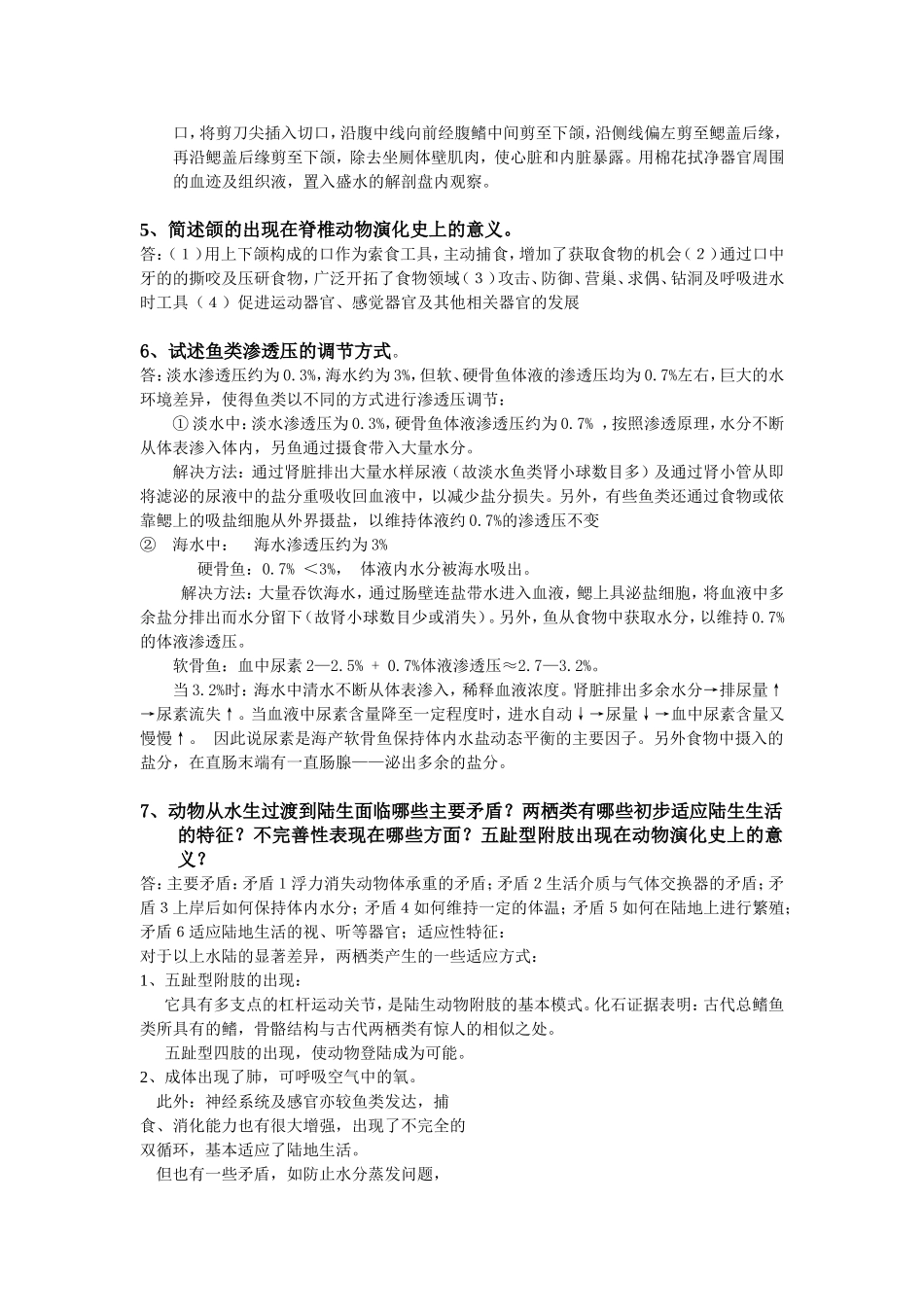 动物学复习资料整理_第3页