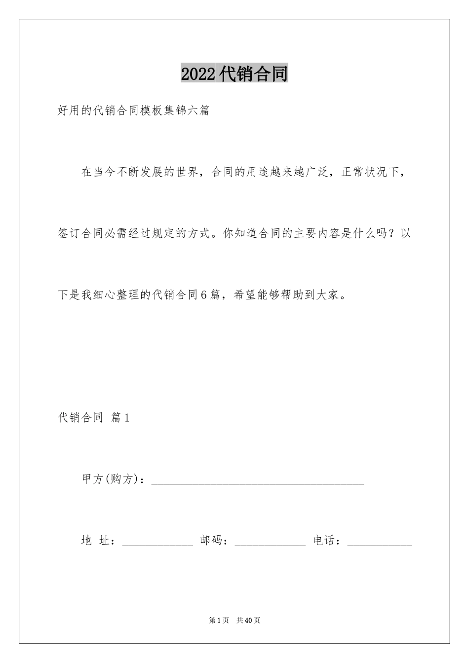 2024代销合同_3_第1页
