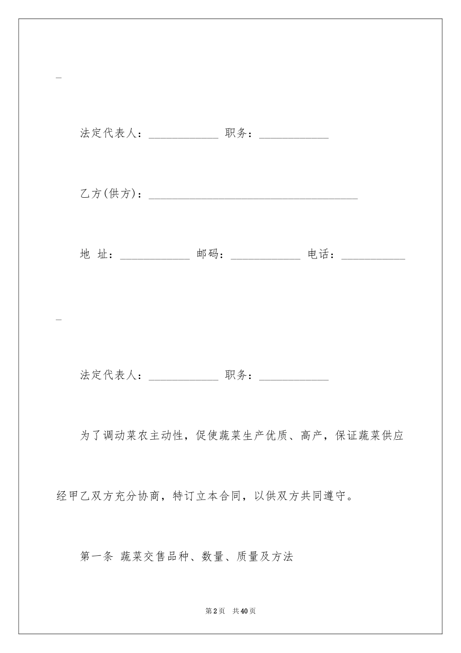 2024代销合同_3_第2页
