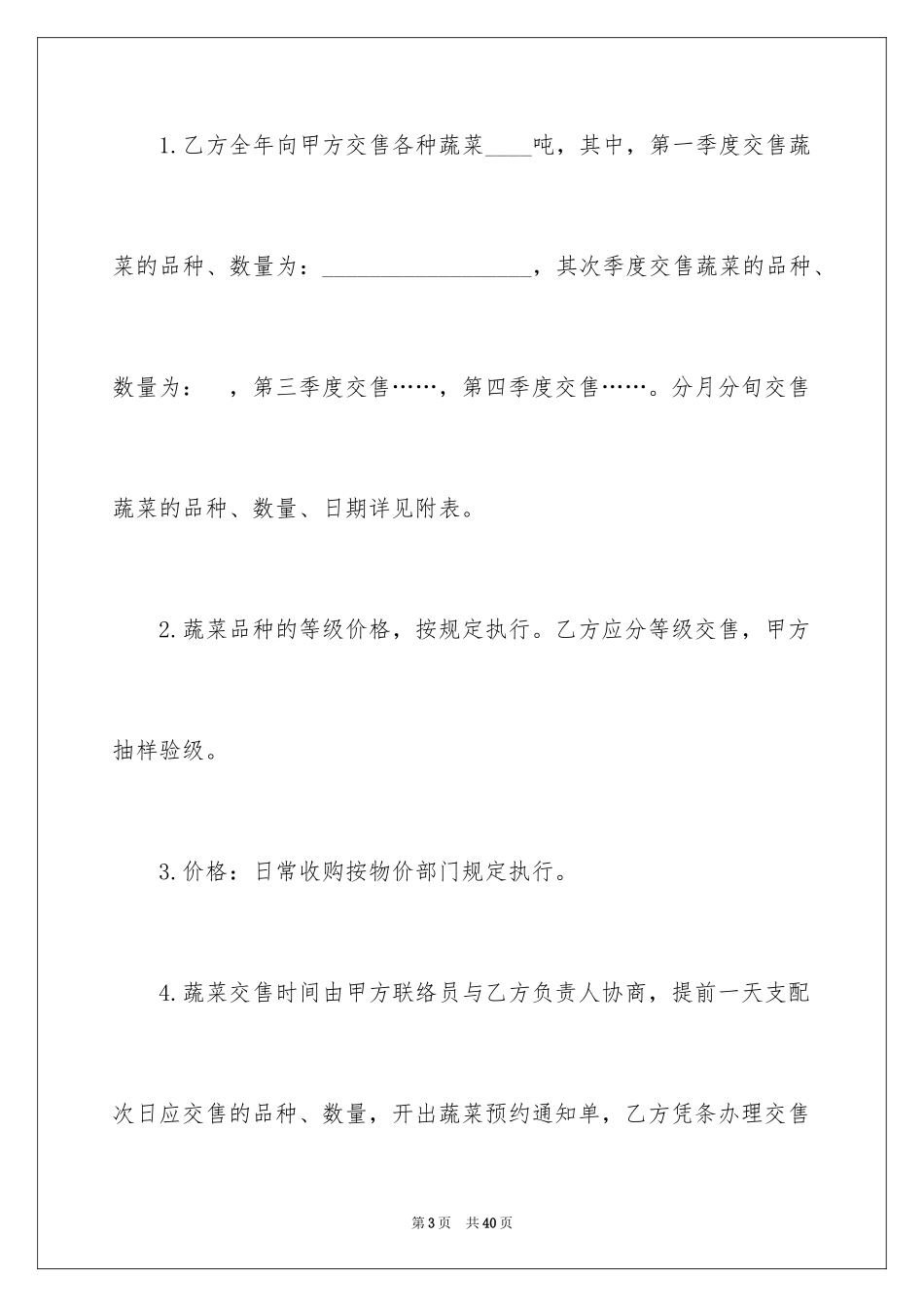 2024代销合同_3_第3页