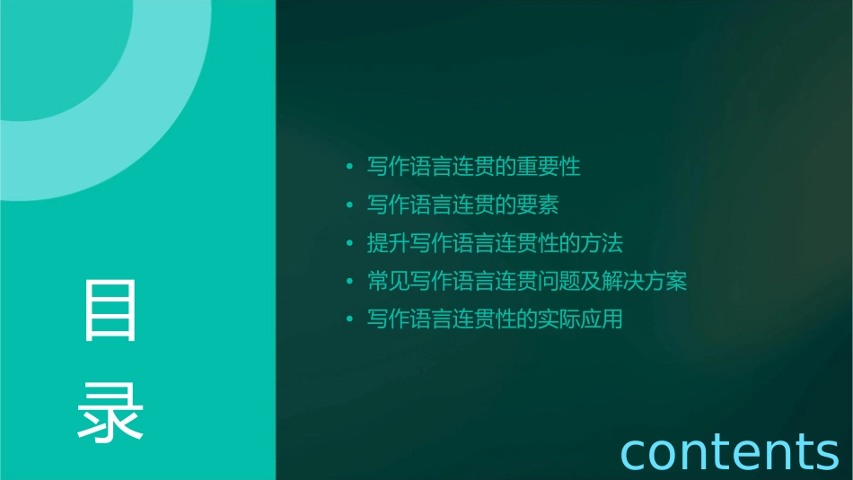 写作语言要连贯课件_第2页