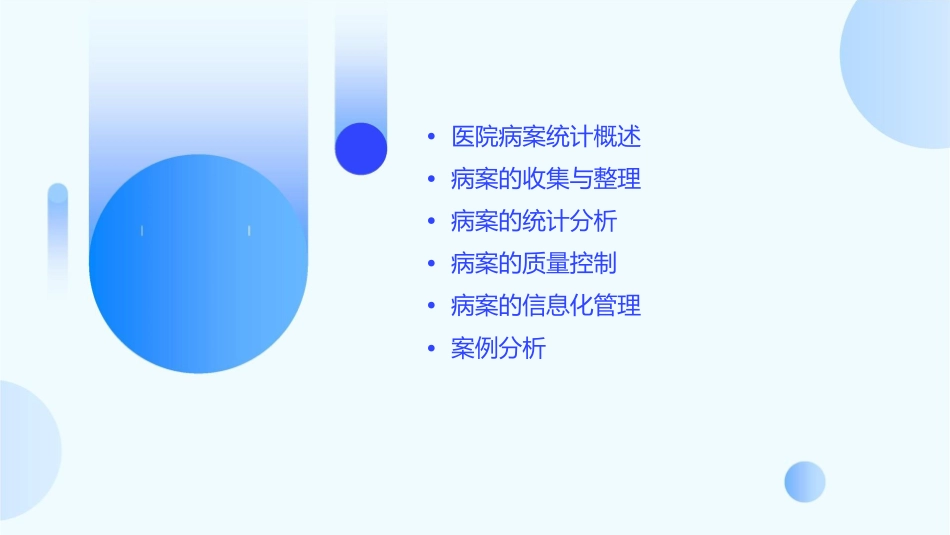 医院病案统计课件_第2页