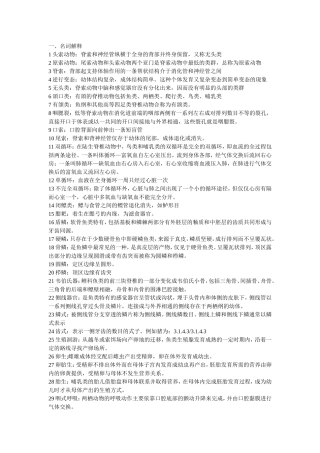 动物学习题名词解释[1]