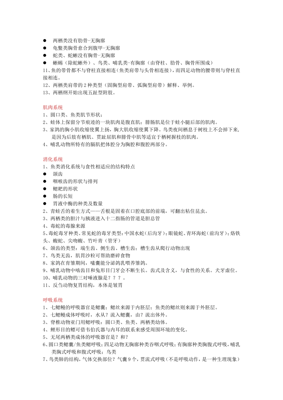 动物学复习提纲2_第3页