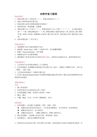 动物学复习提纲2