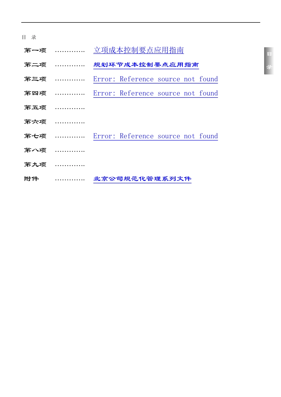 房地产公司成本控制要点应用指南_第2页