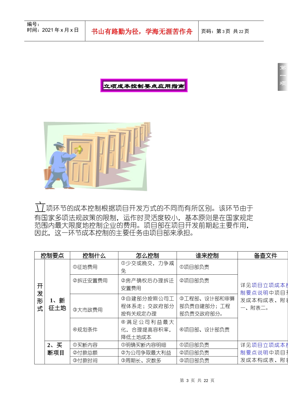 房地产公司成本控制要点应用指南_第3页