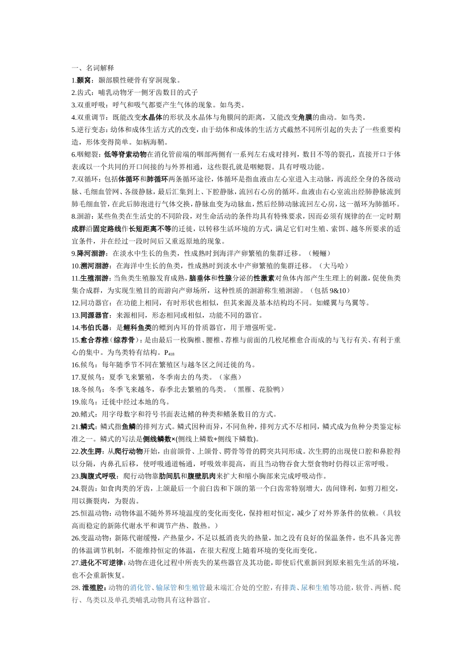 动物学复习资料_第1页
