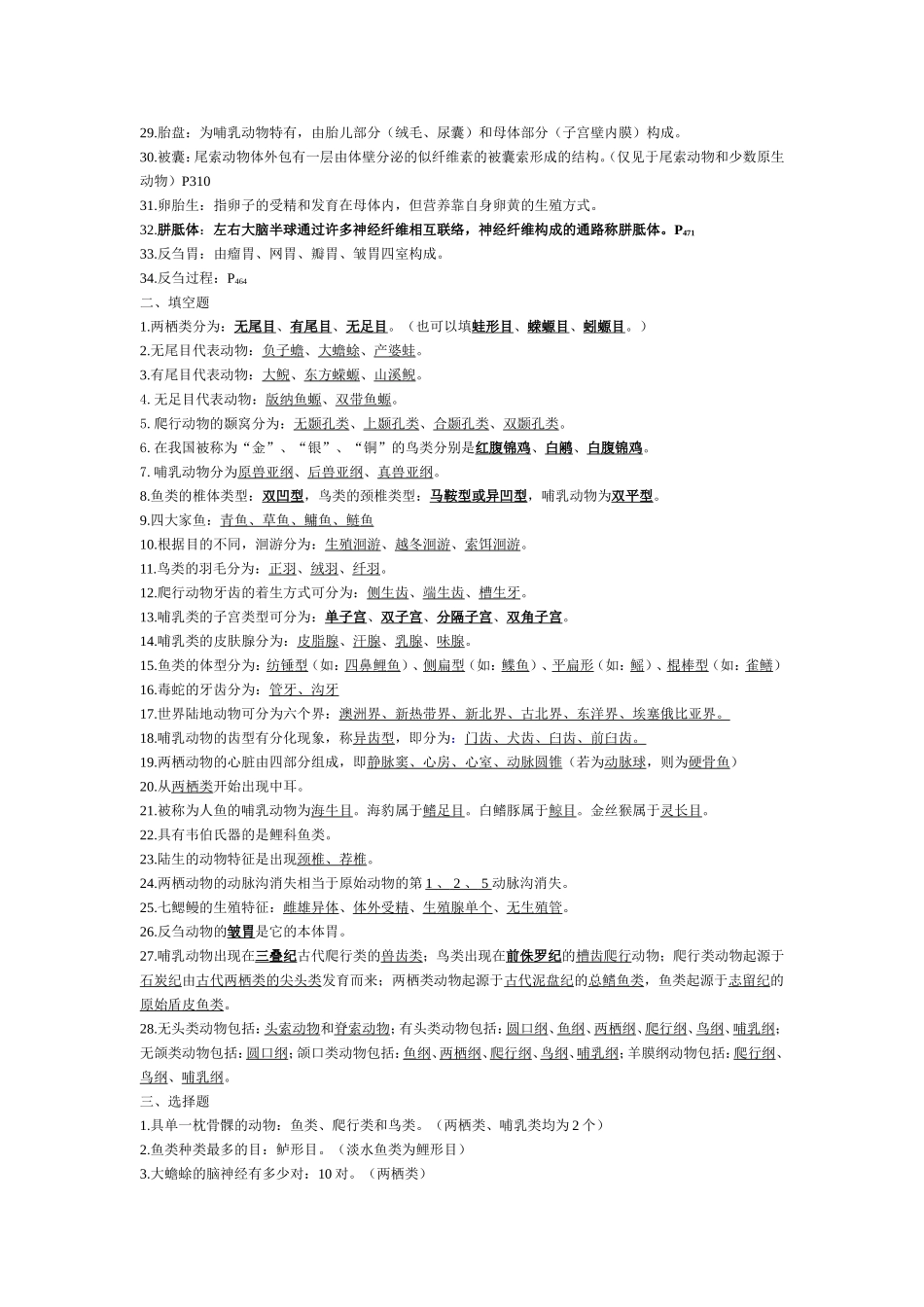 动物学复习资料_第2页