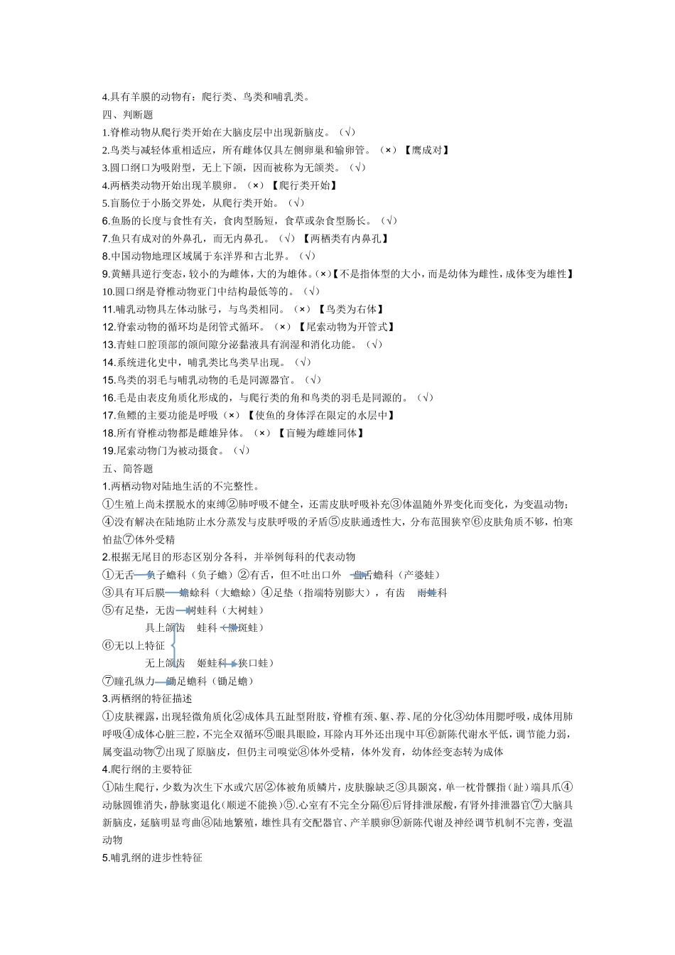 动物学复习资料_第3页