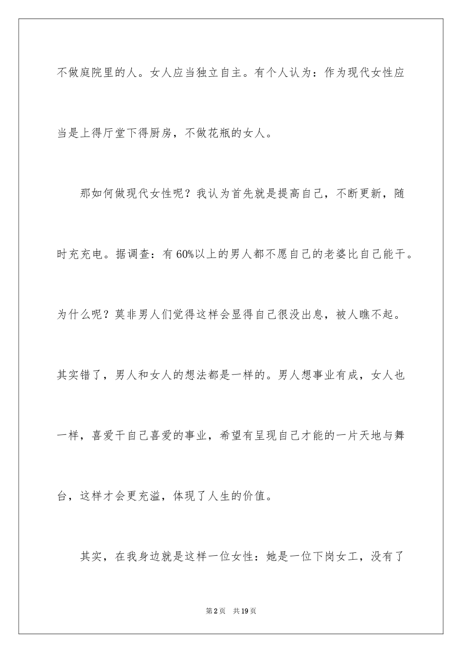 2024三八妇女节的个人演讲稿_第2页