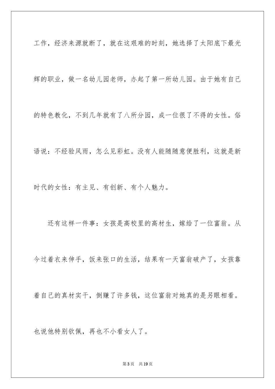 2024三八妇女节的个人演讲稿_第3页