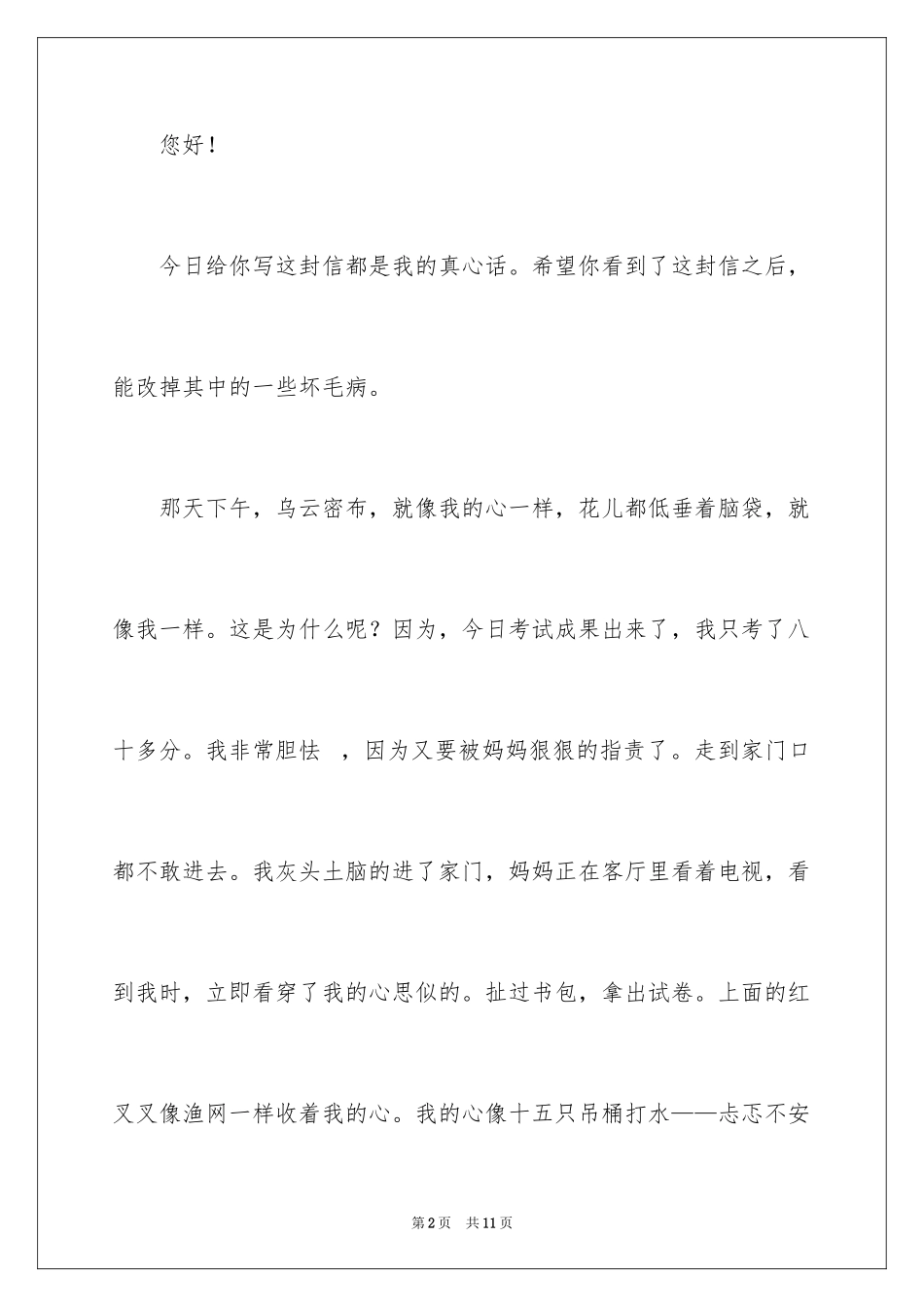 2024书信作文600字_第2页